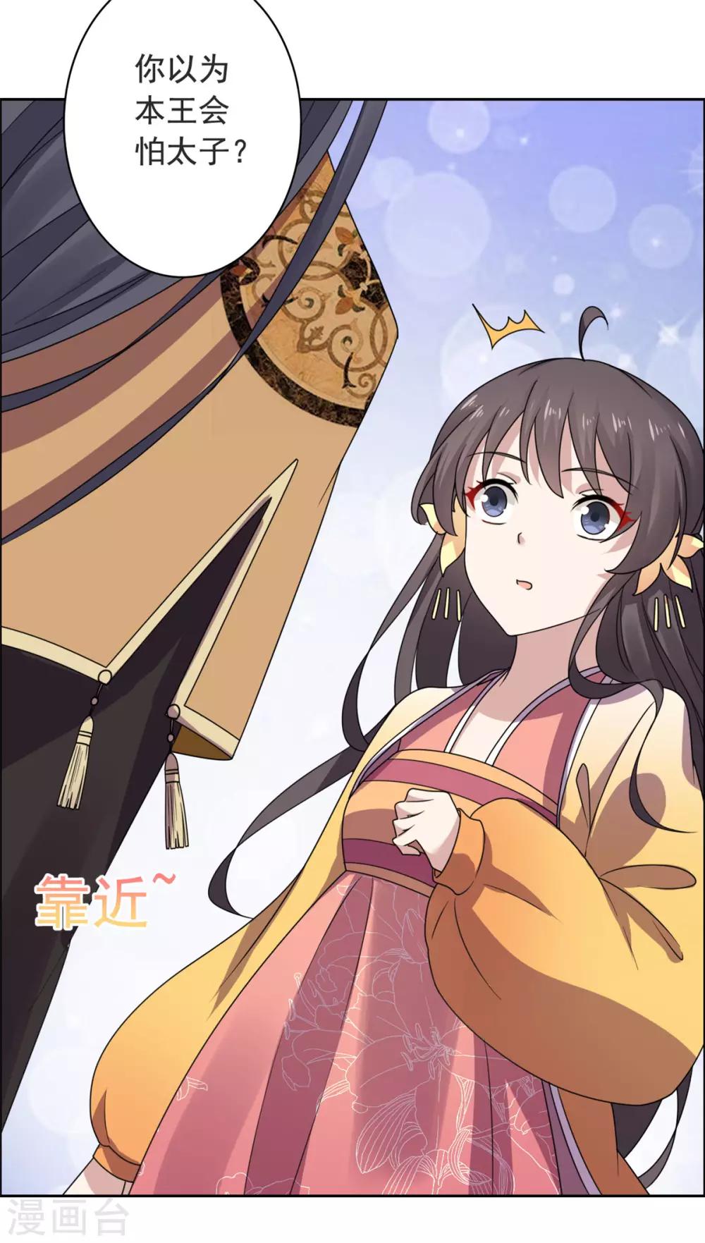 第31话 我会怕太子？-第32话