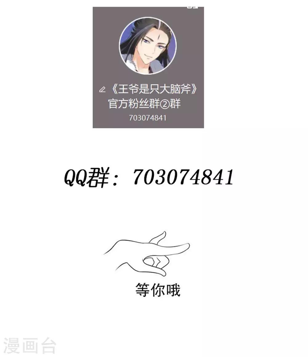 第31话 我会怕太子？-第32话