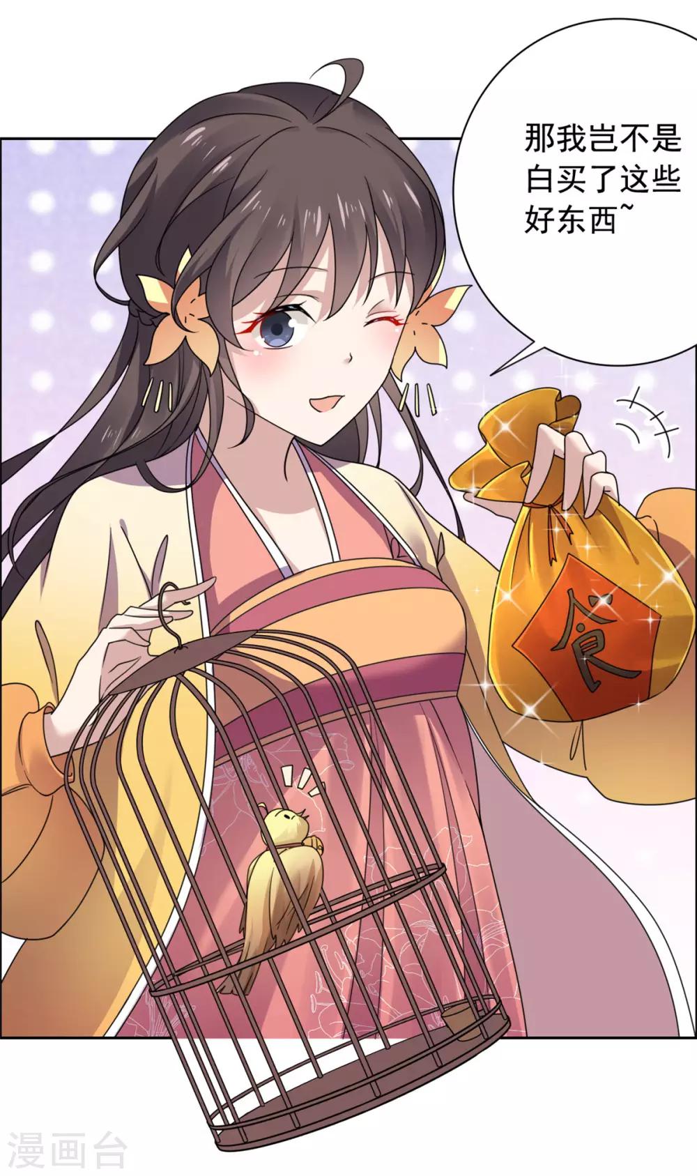 第31话 我会怕太子？-第32话