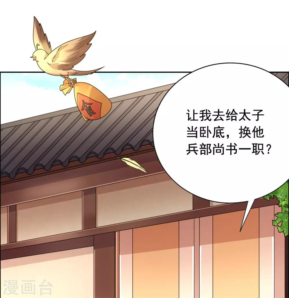 第31话 我会怕太子？-第32话