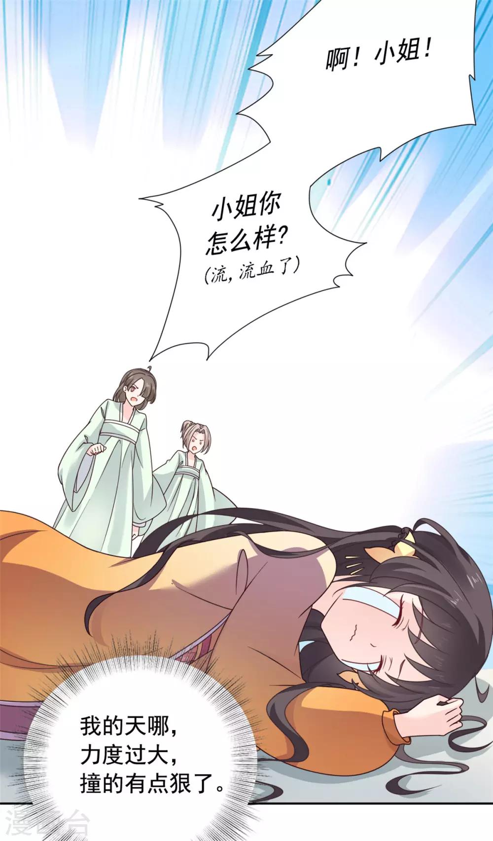 第33话 我演，我使劲演-第34话