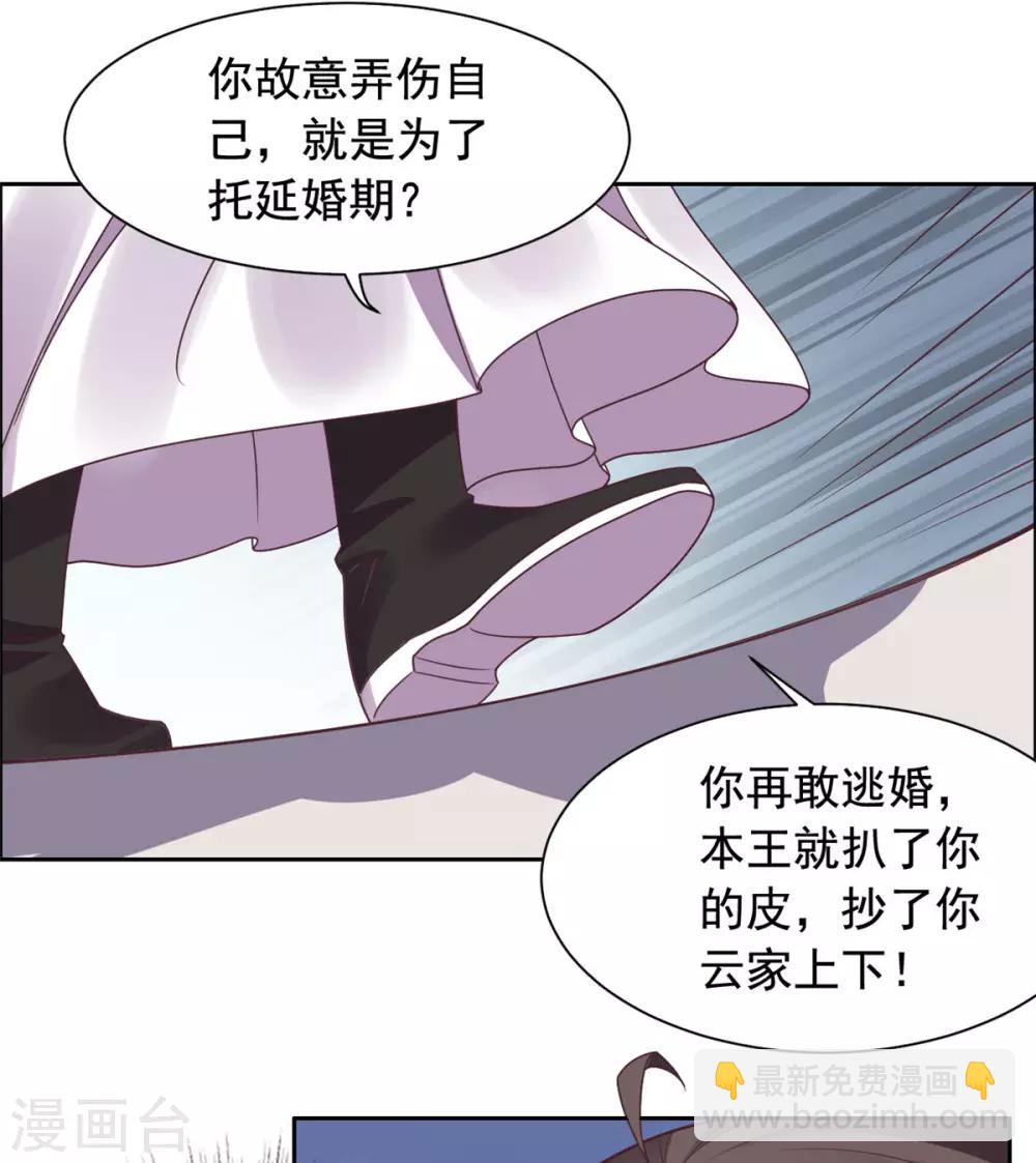 第35话 做我的王妃-第36话