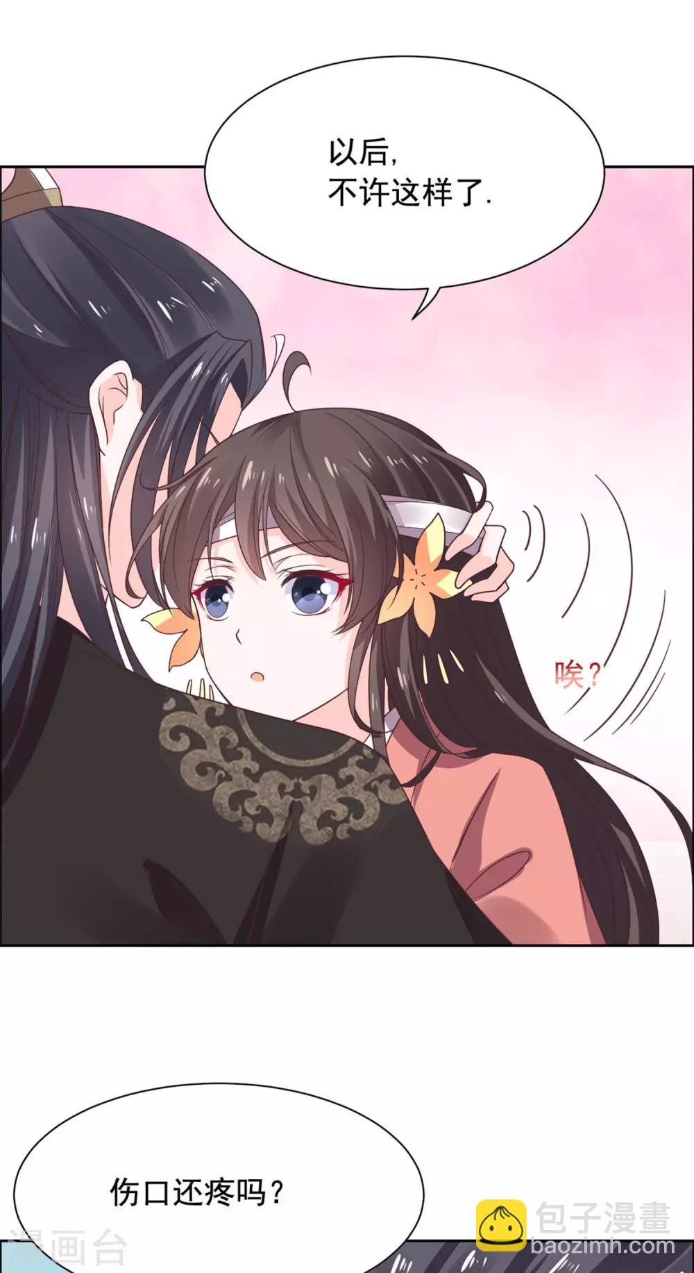 第35话 做我的王妃-第36话