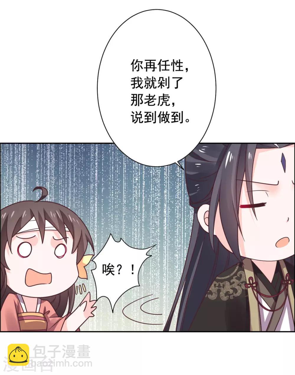 第35话 做我的王妃-第36话