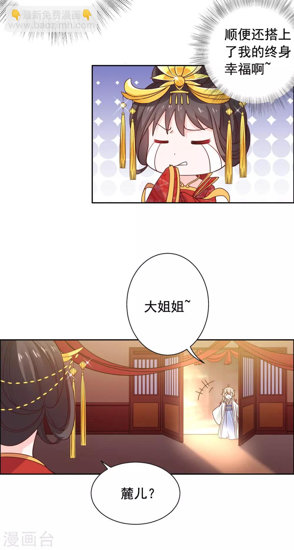 第35话 做我的王妃-第36话