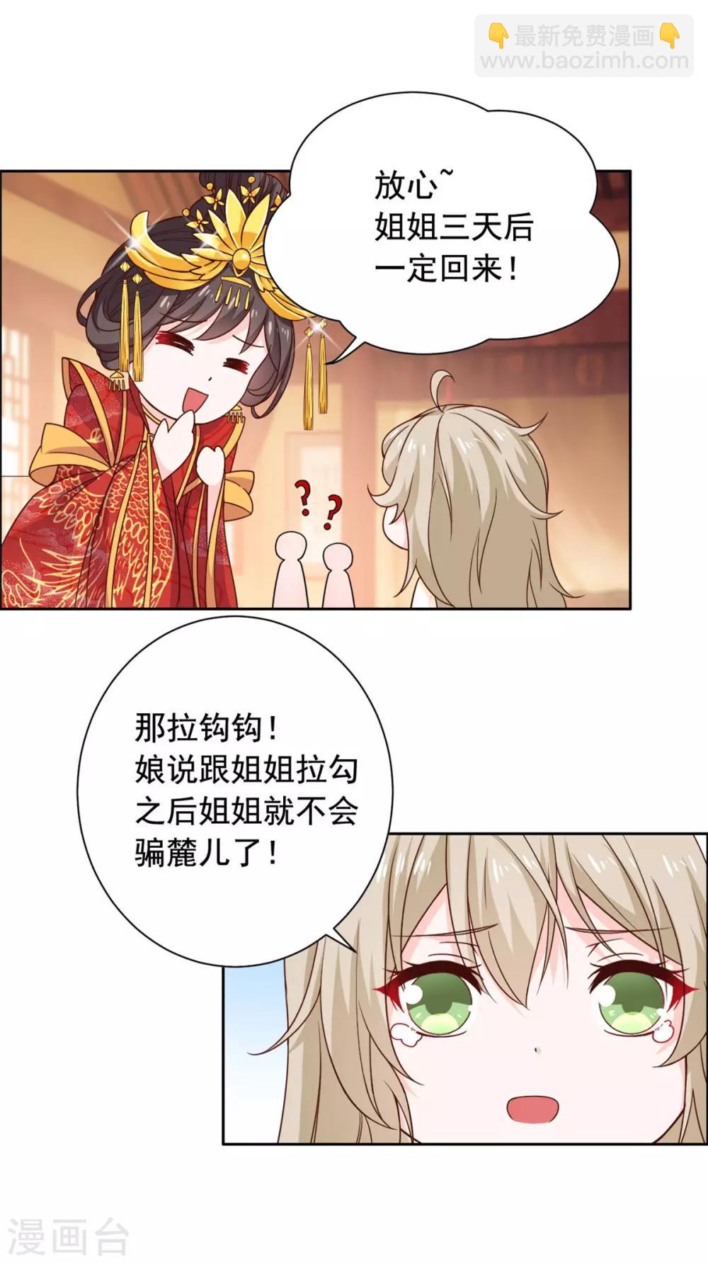 第35话 做我的王妃-第36话