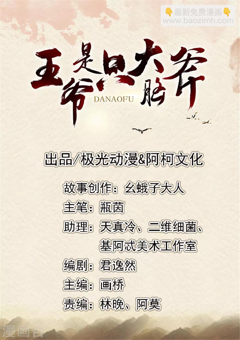 第37话 目中无皇-第38话