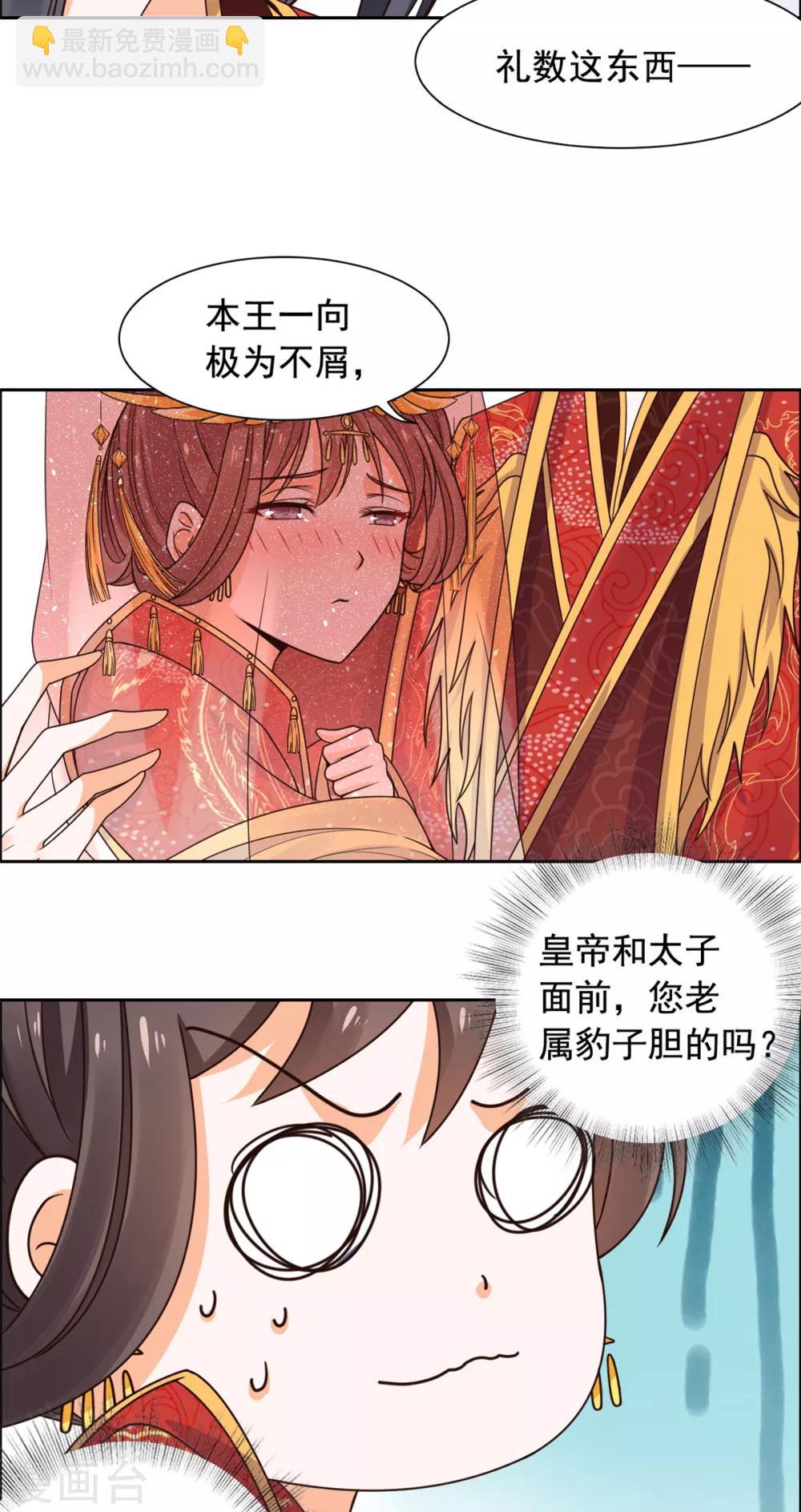 第37话 目中无皇-第38话