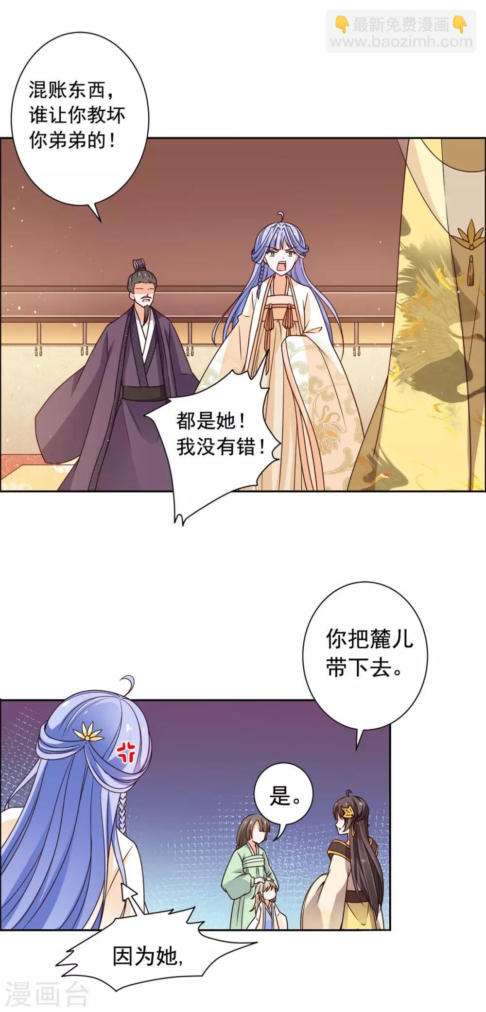 第39话 不如认本王当爹-第40话