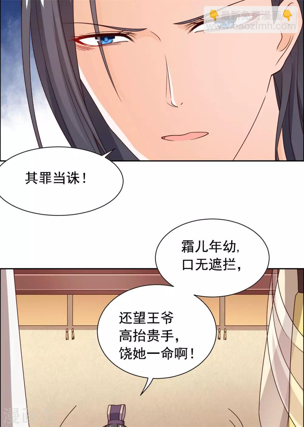 第39话 不如认本王当爹-第40话