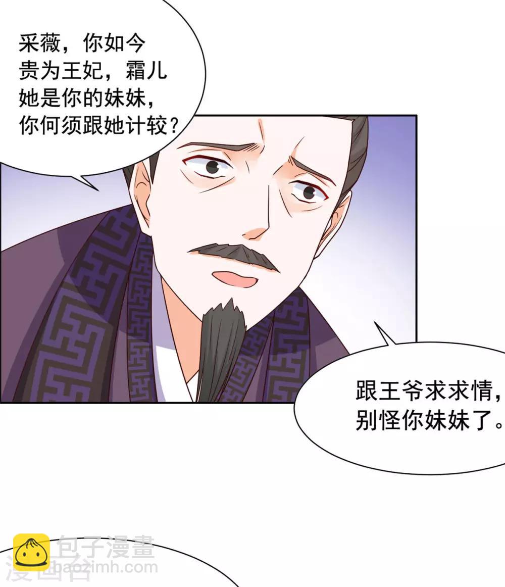 第39话 不如认本王当爹-第40话