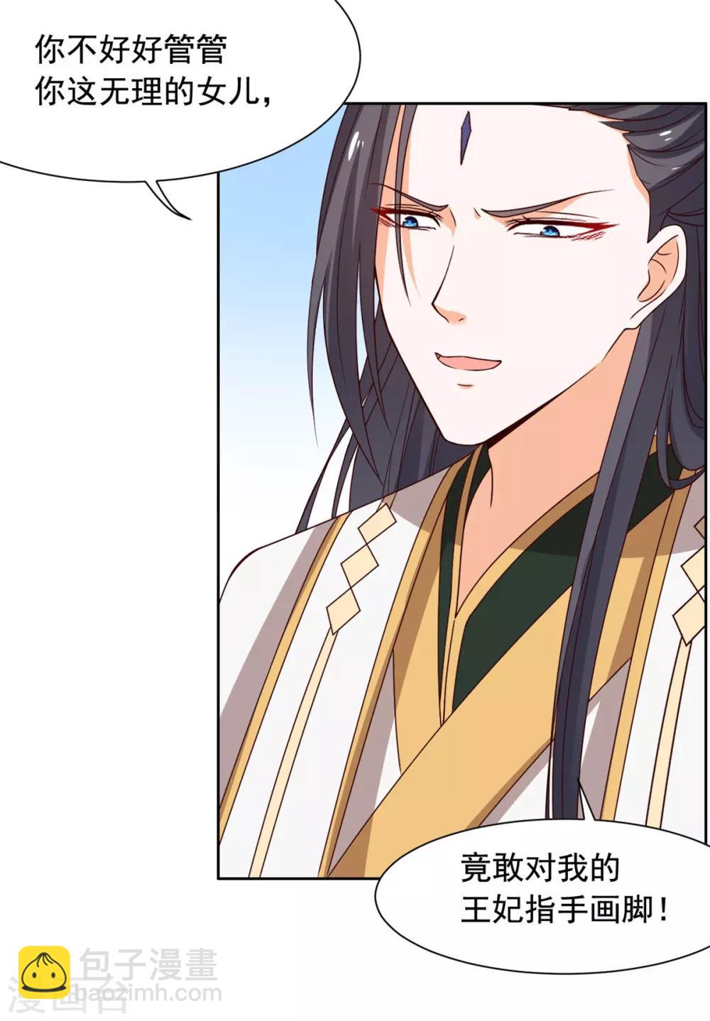 第39话 不如认本王当爹-第40话