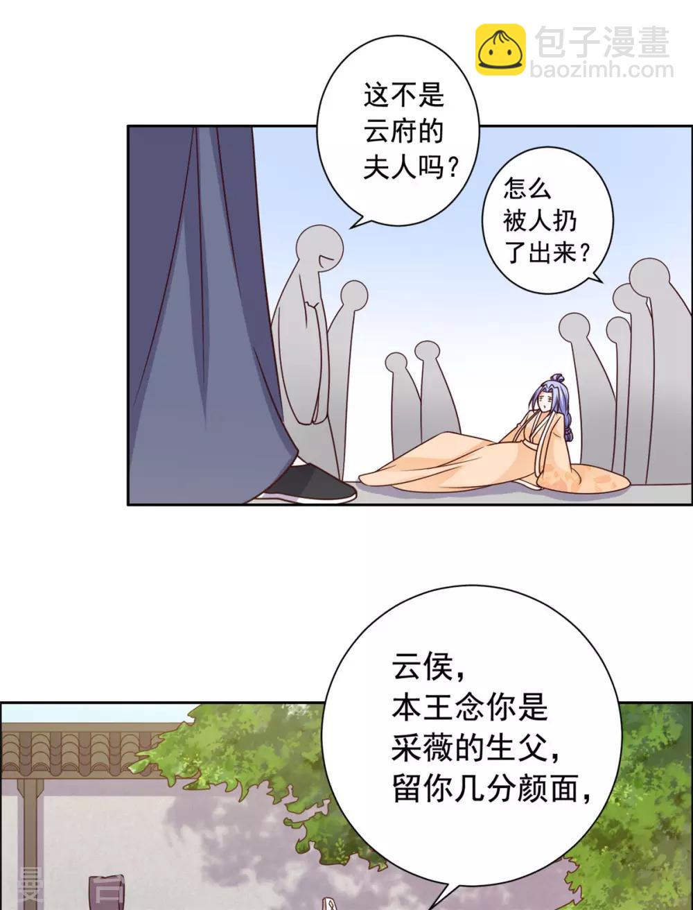 第39话 不如认本王当爹-第40话