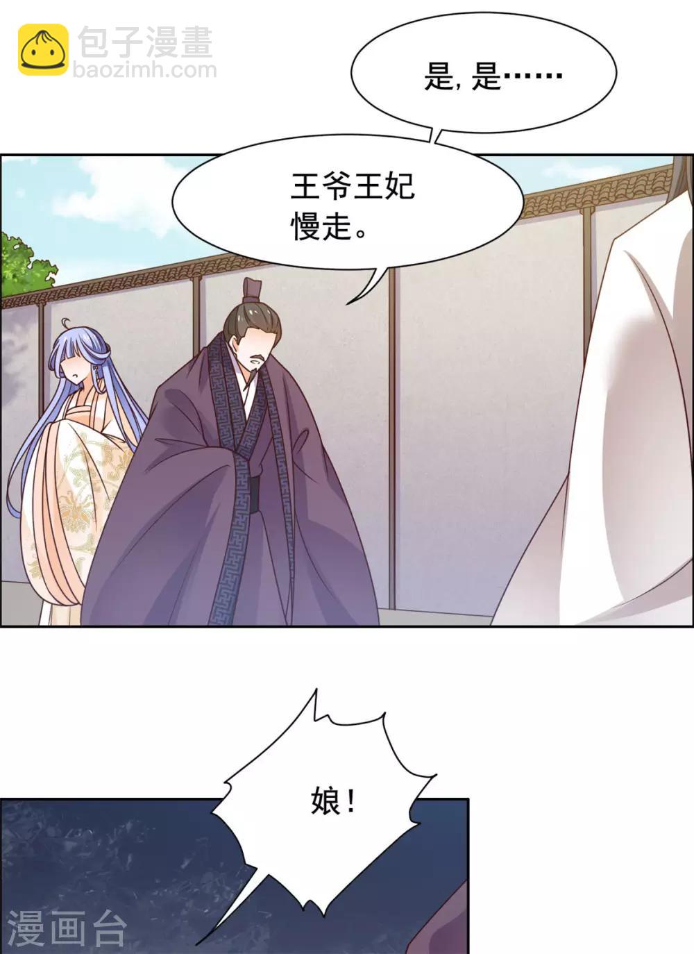 第39话 不如认本王当爹-第40话