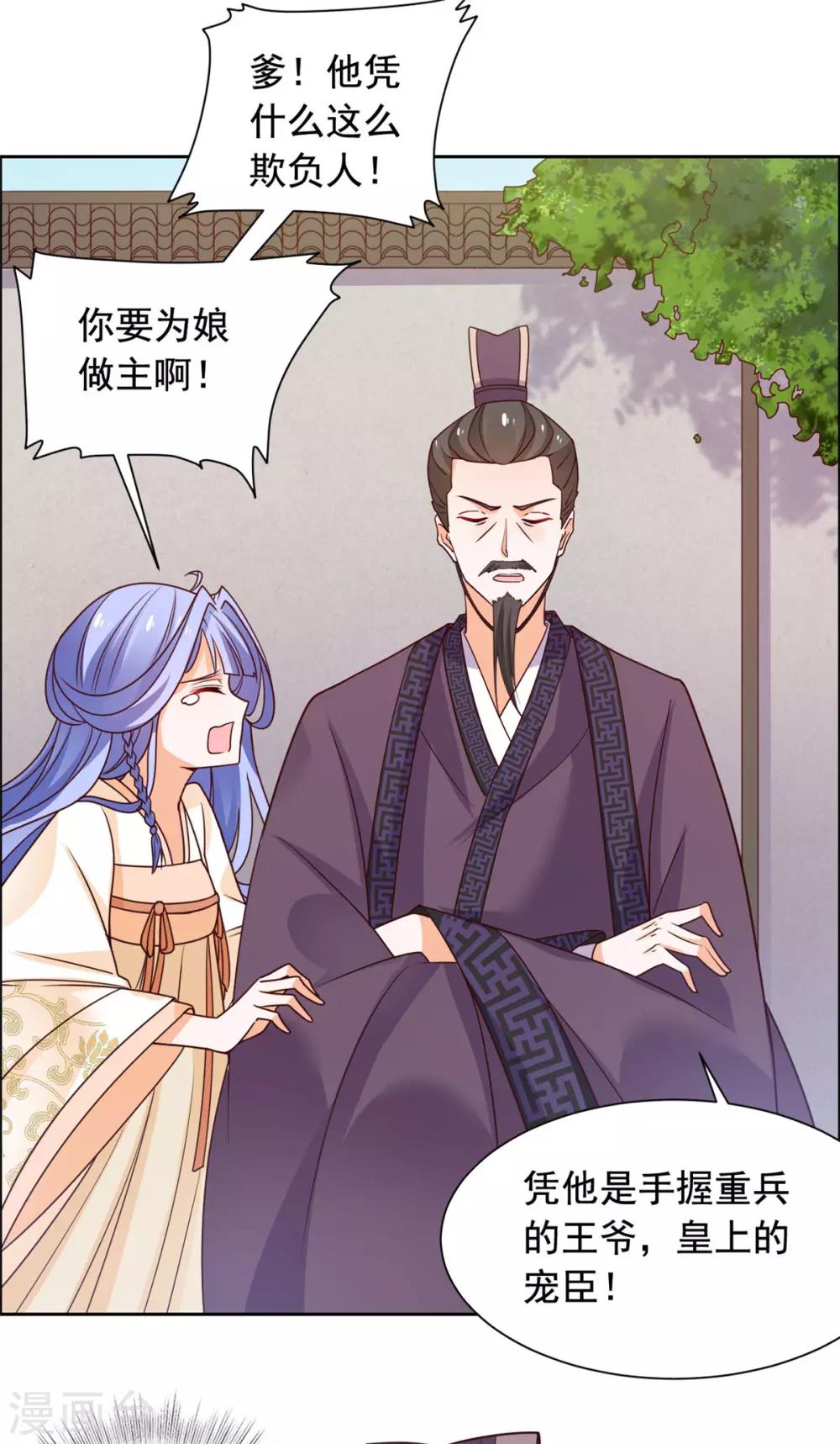 第39话 不如认本王当爹-第40话