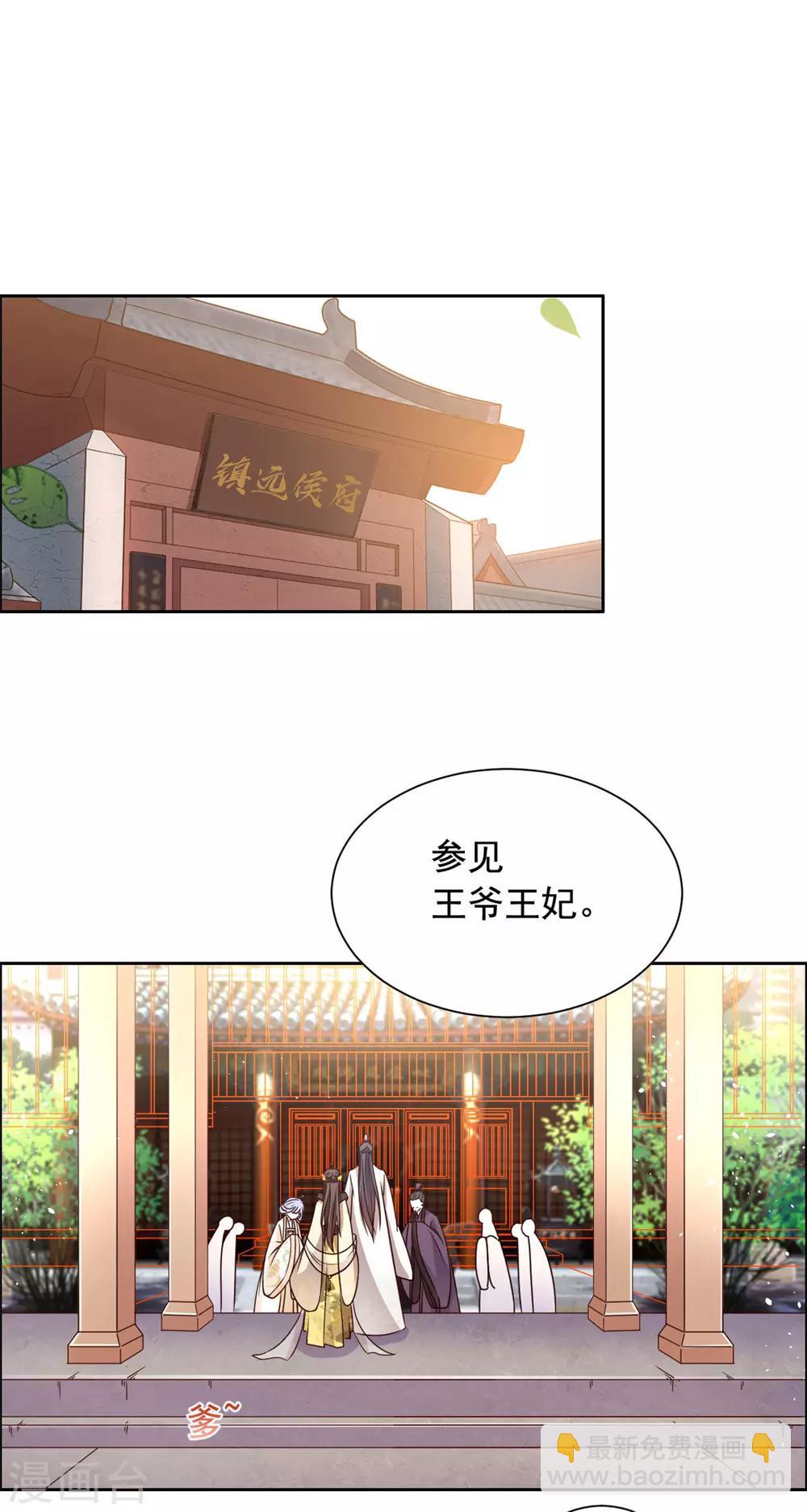 第39话 不如认本王当爹-第40话