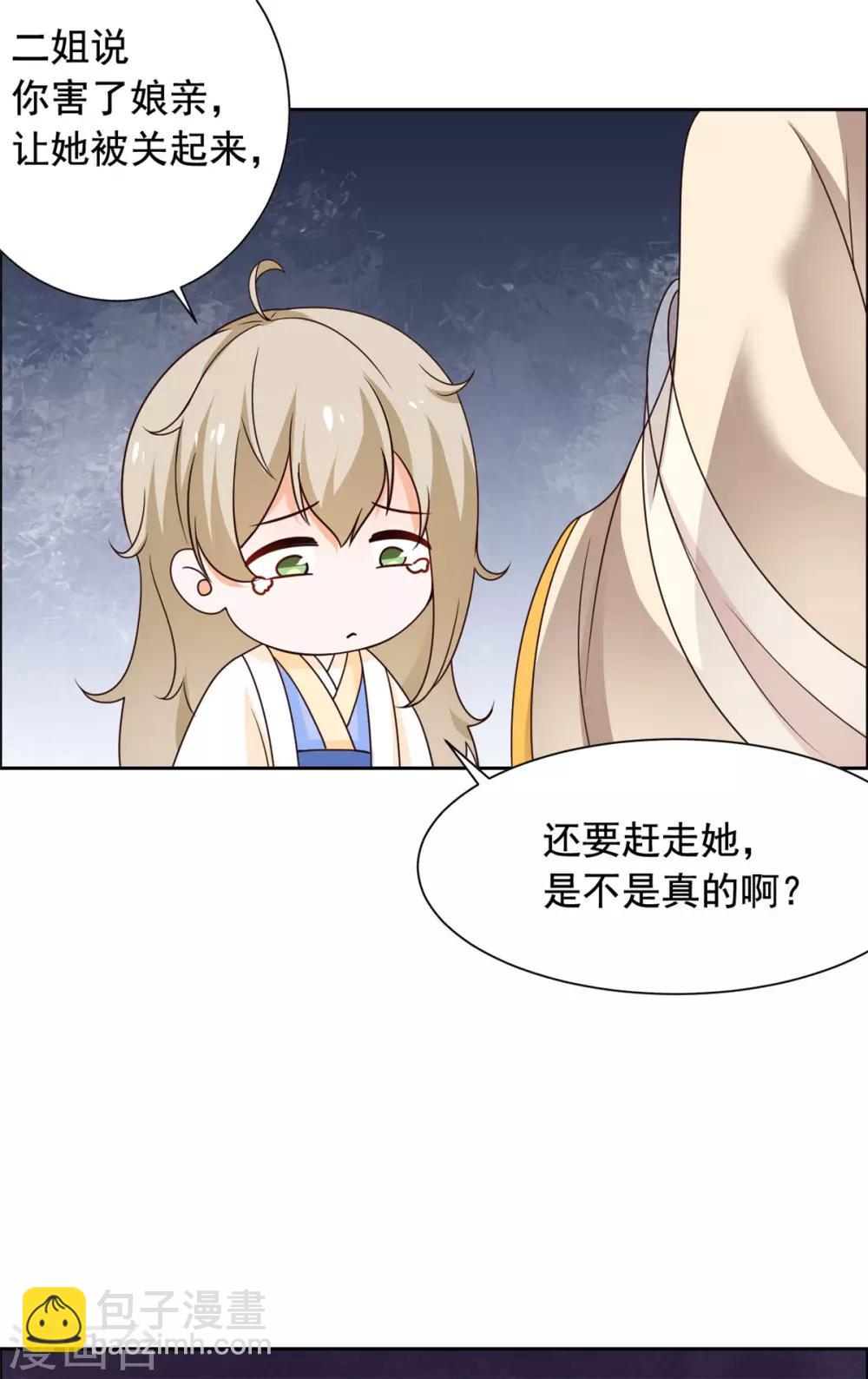 第39话 不如认本王当爹-第40话