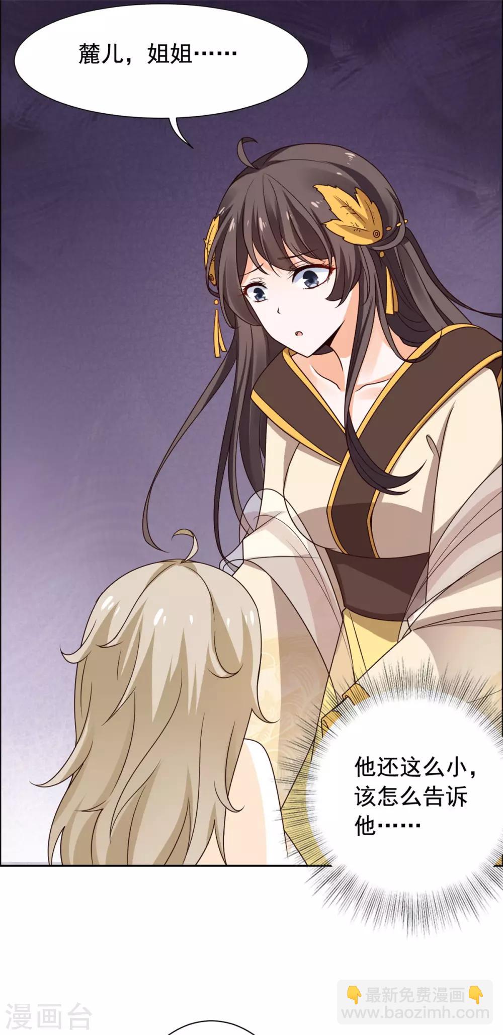 第39话 不如认本王当爹-第40话