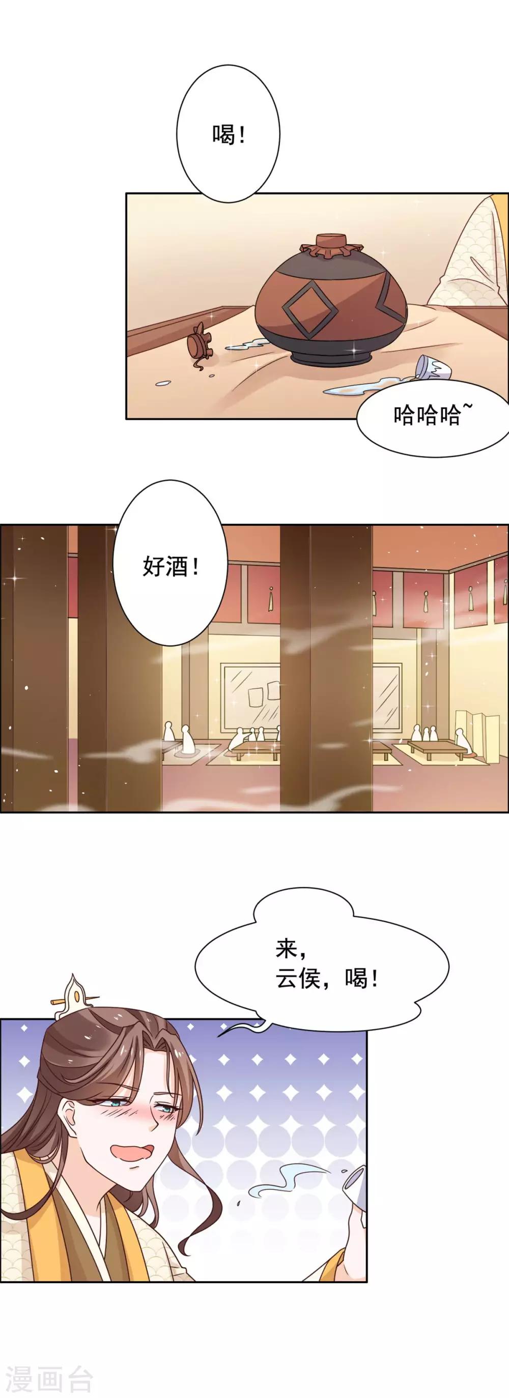 第41话 我一定成为太子妃！-第42话