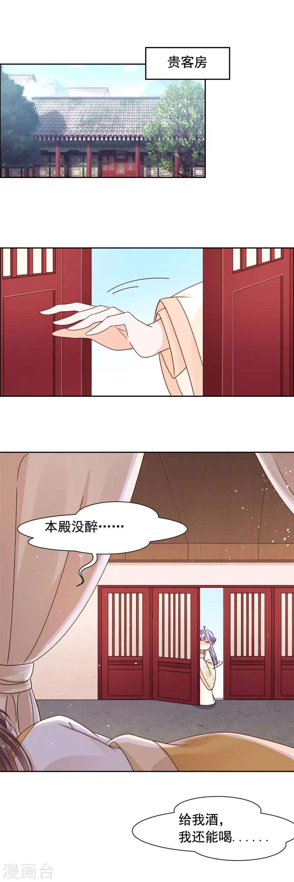 第41话 我一定成为太子妃！-第42话