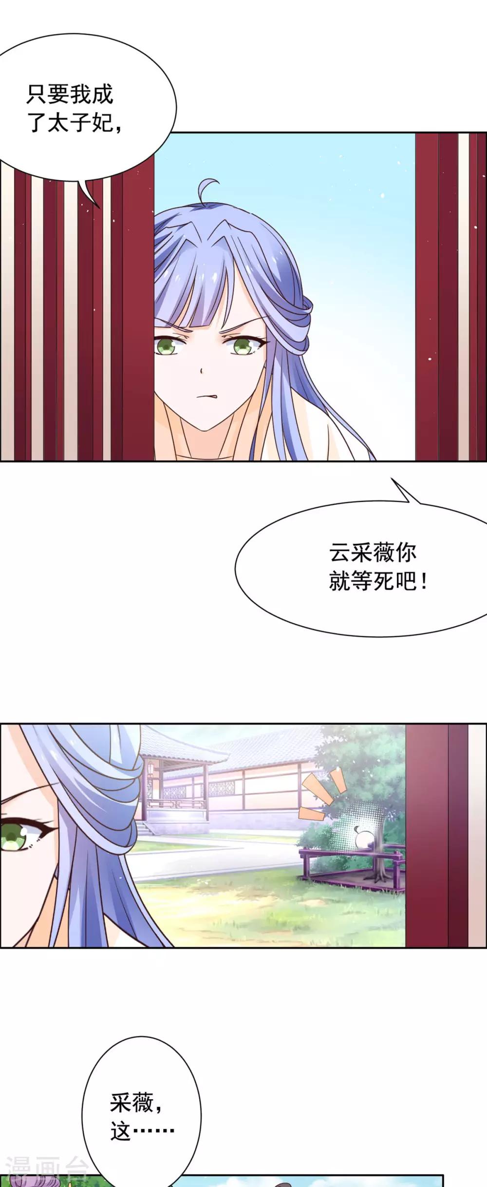 第41话 我一定成为太子妃！-第42话