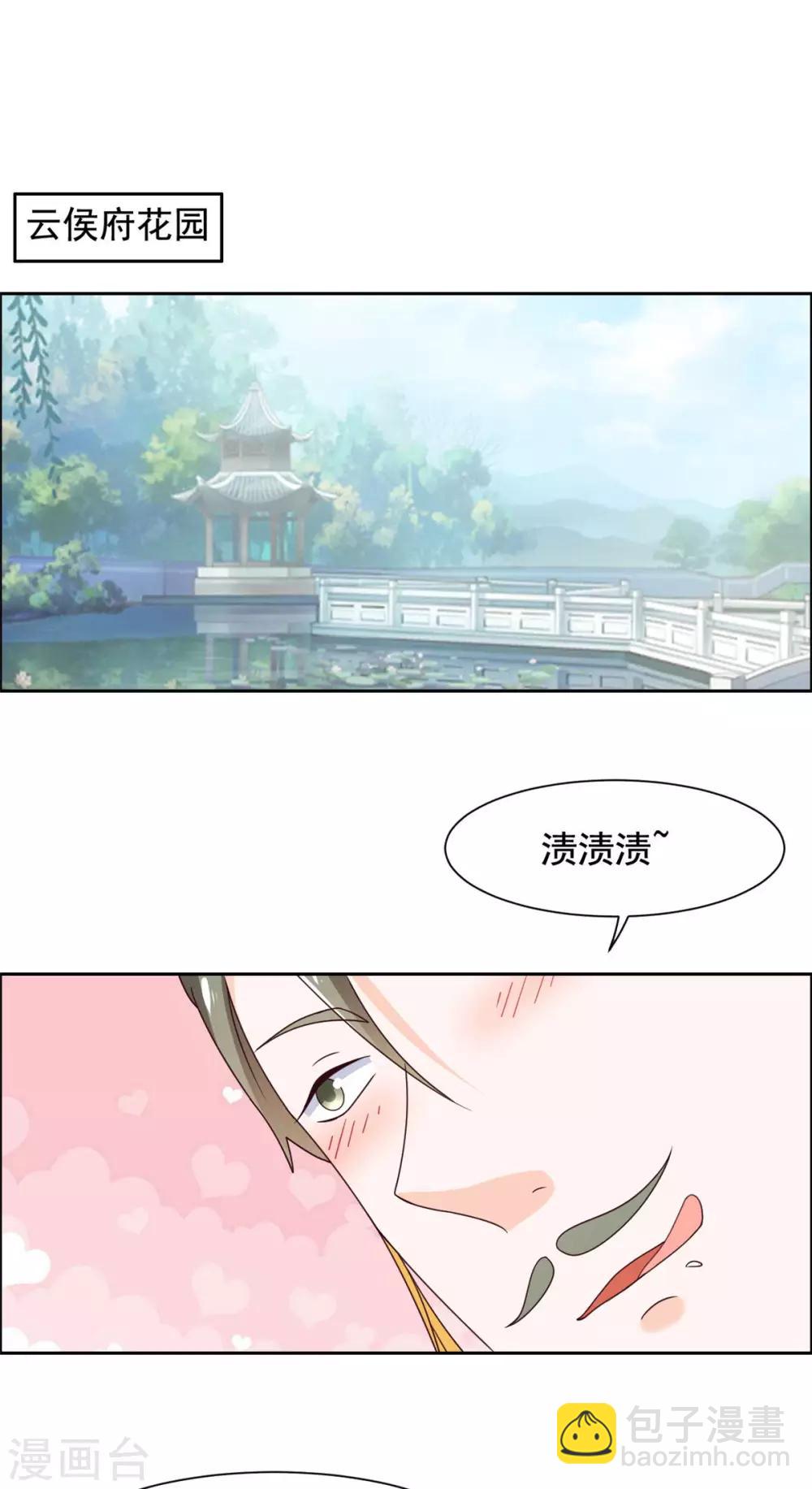 第41话 我一定成为太子妃！-第42话