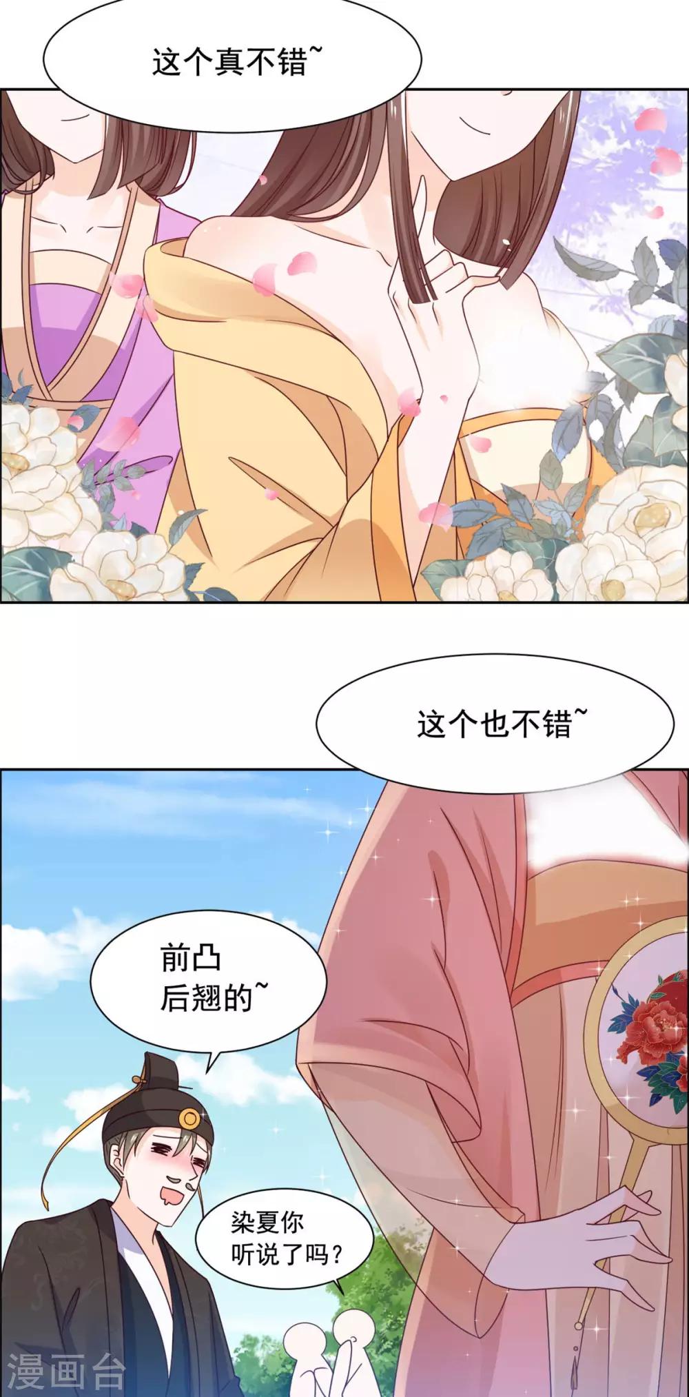 第41话 我一定成为太子妃！-第42话