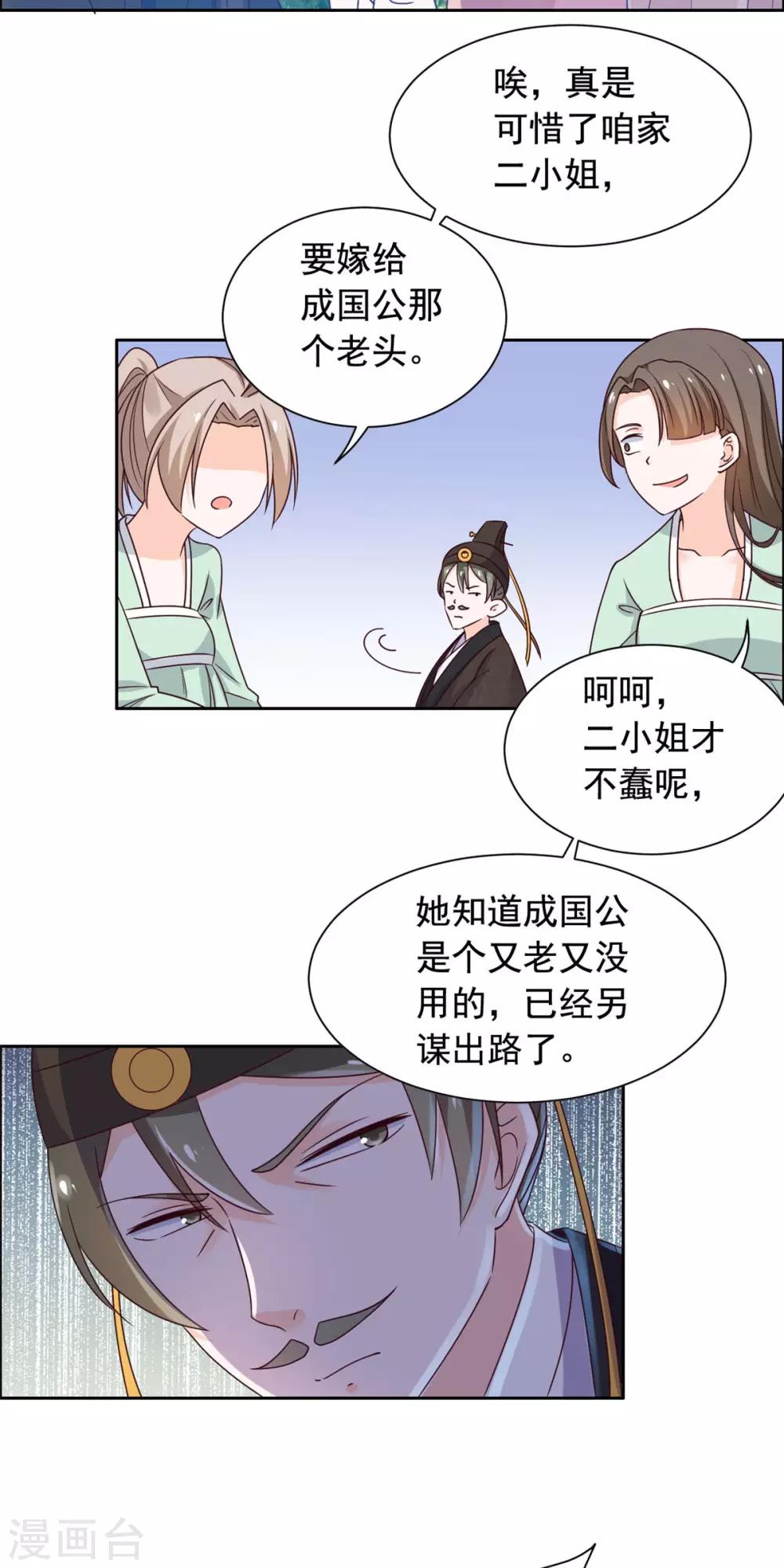 第41话 我一定成为太子妃！-第42话