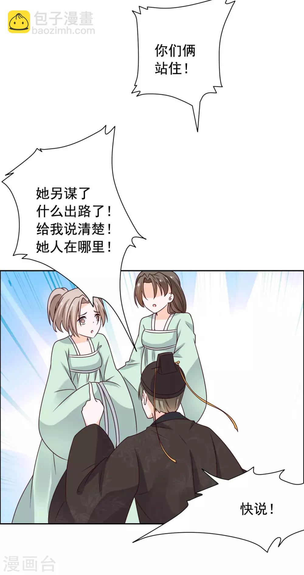 第41话 我一定成为太子妃！-第42话