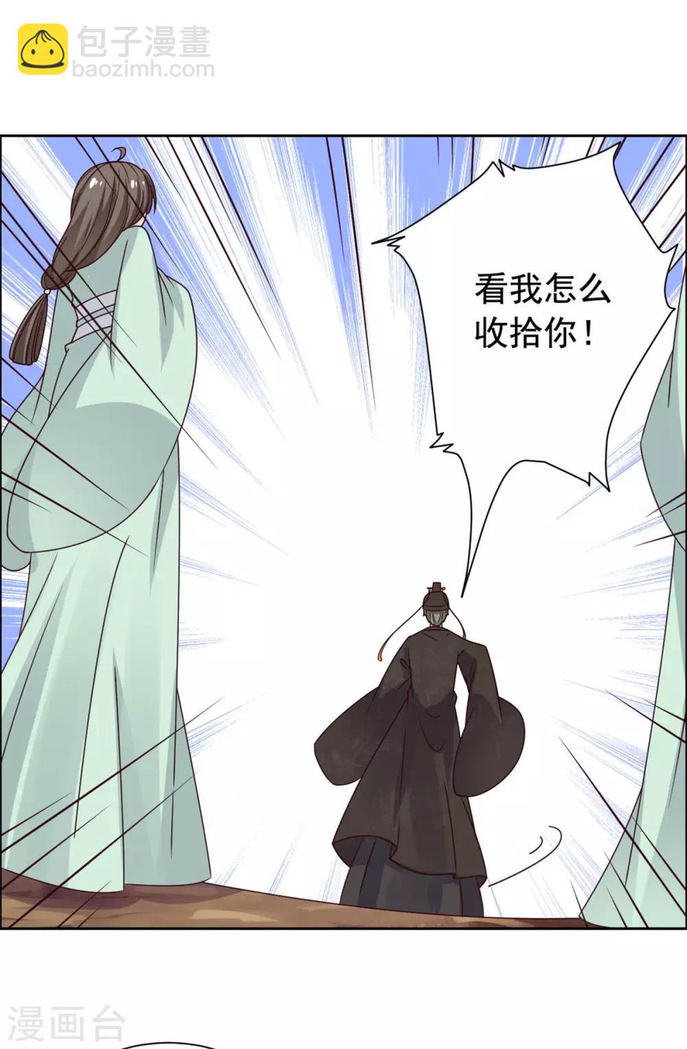 第41话 我一定成为太子妃！-第42话