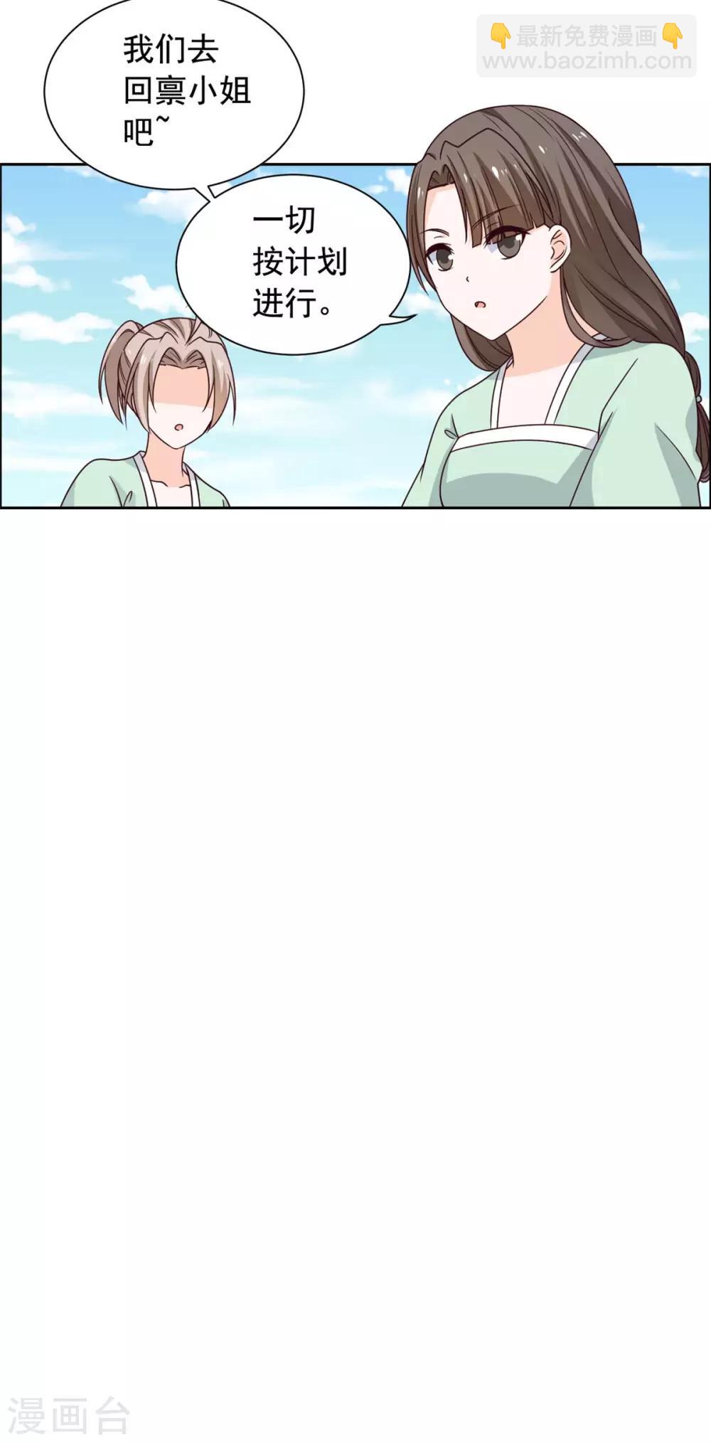 第41话 我一定成为太子妃！-第42话