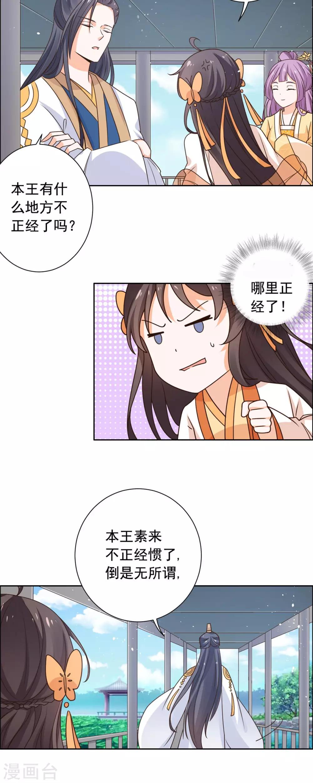 第41话 我一定成为太子妃！-第42话