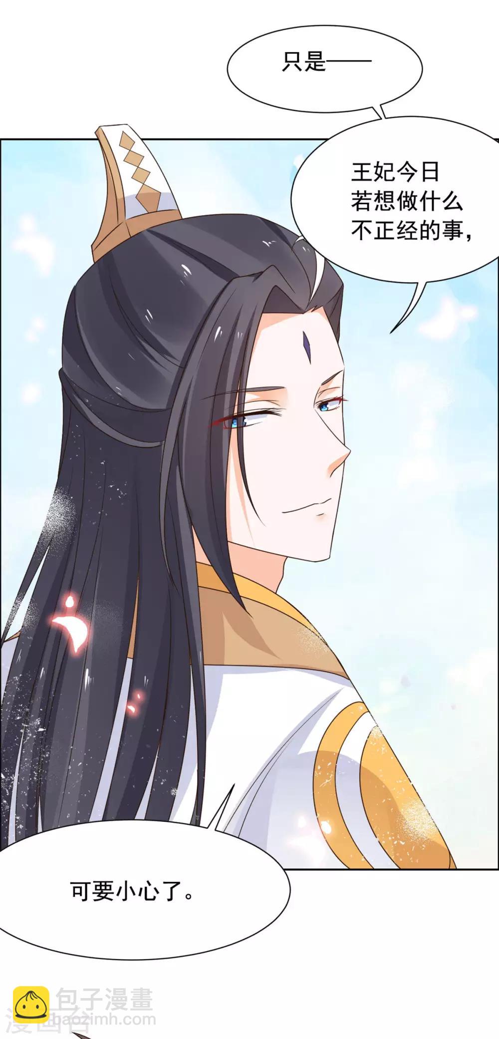 第41话 我一定成为太子妃！-第42话