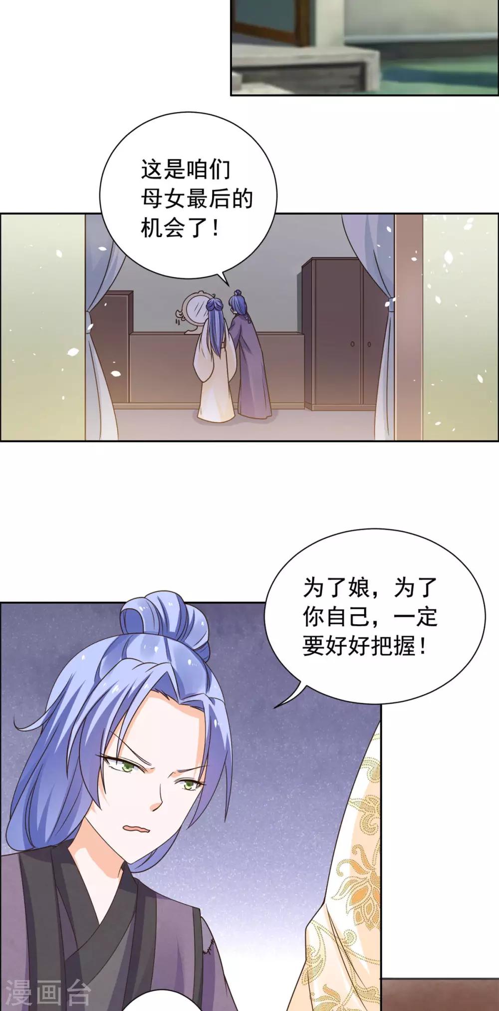 第41话 我一定成为太子妃！-第42话