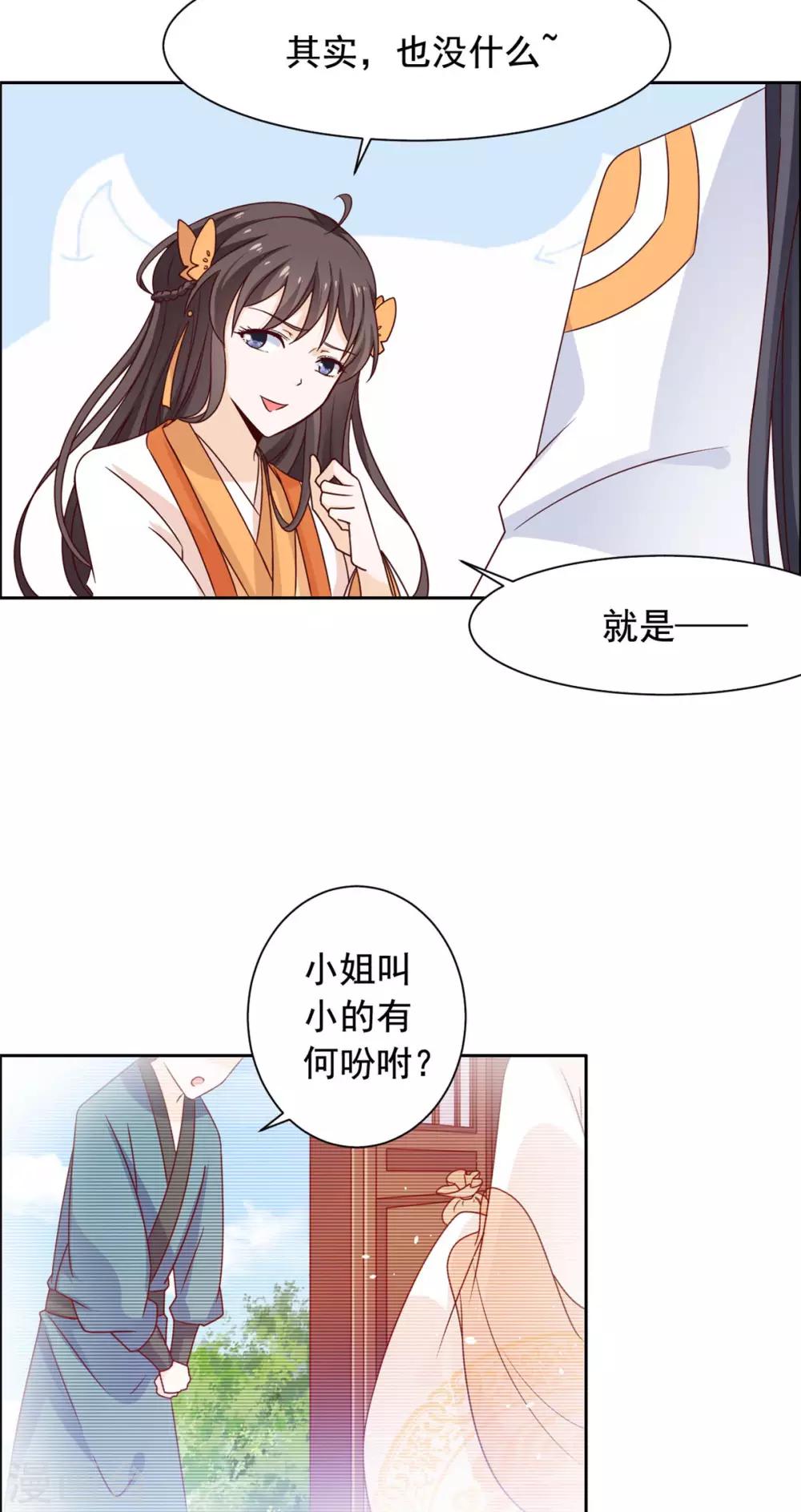 王爷是只大脑斧 - 第45话 偷偷做坏事 - 1