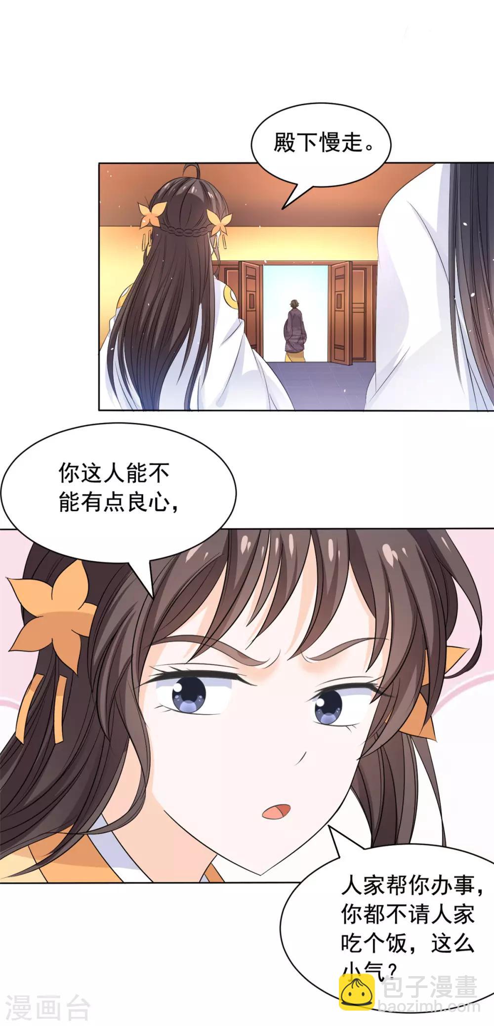 第47话 王爷吃醋了-第48话