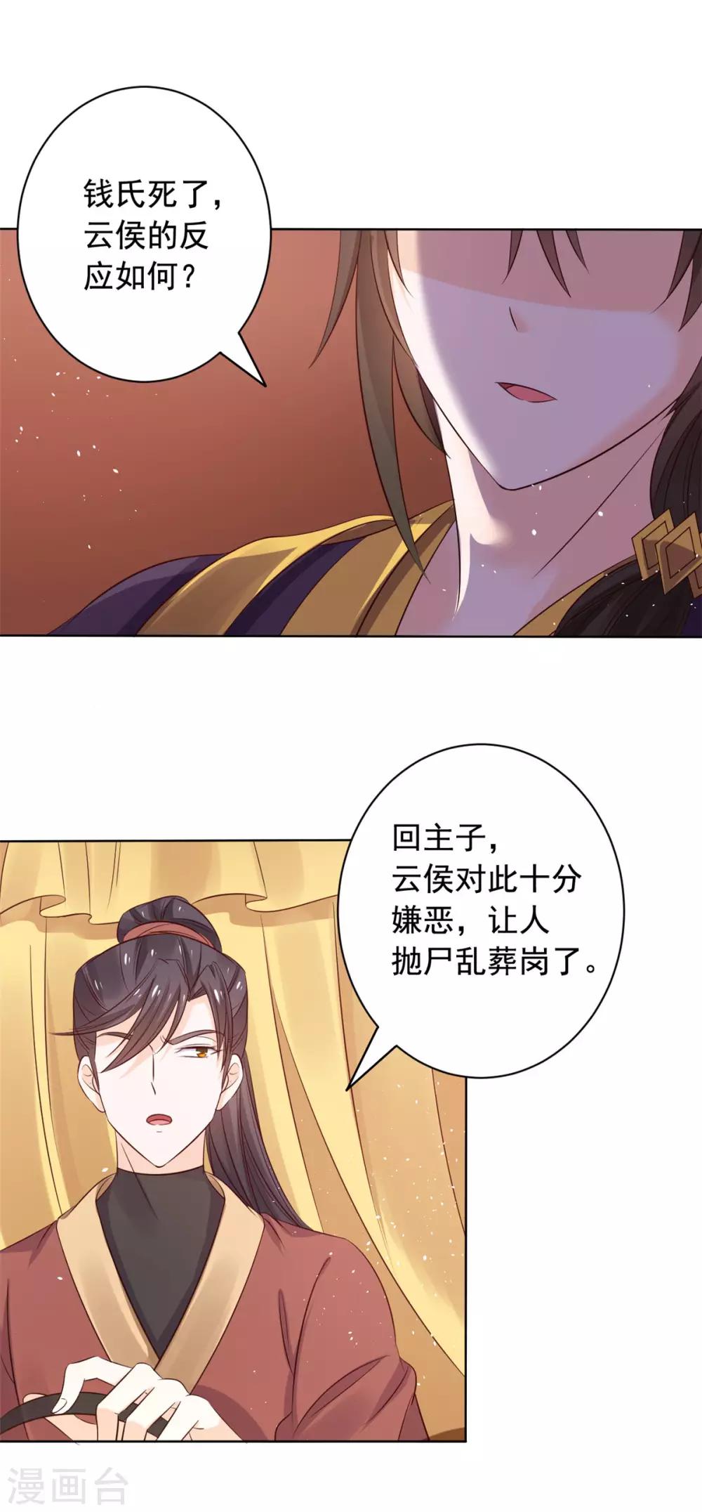 第47话 王爷吃醋了-第48话