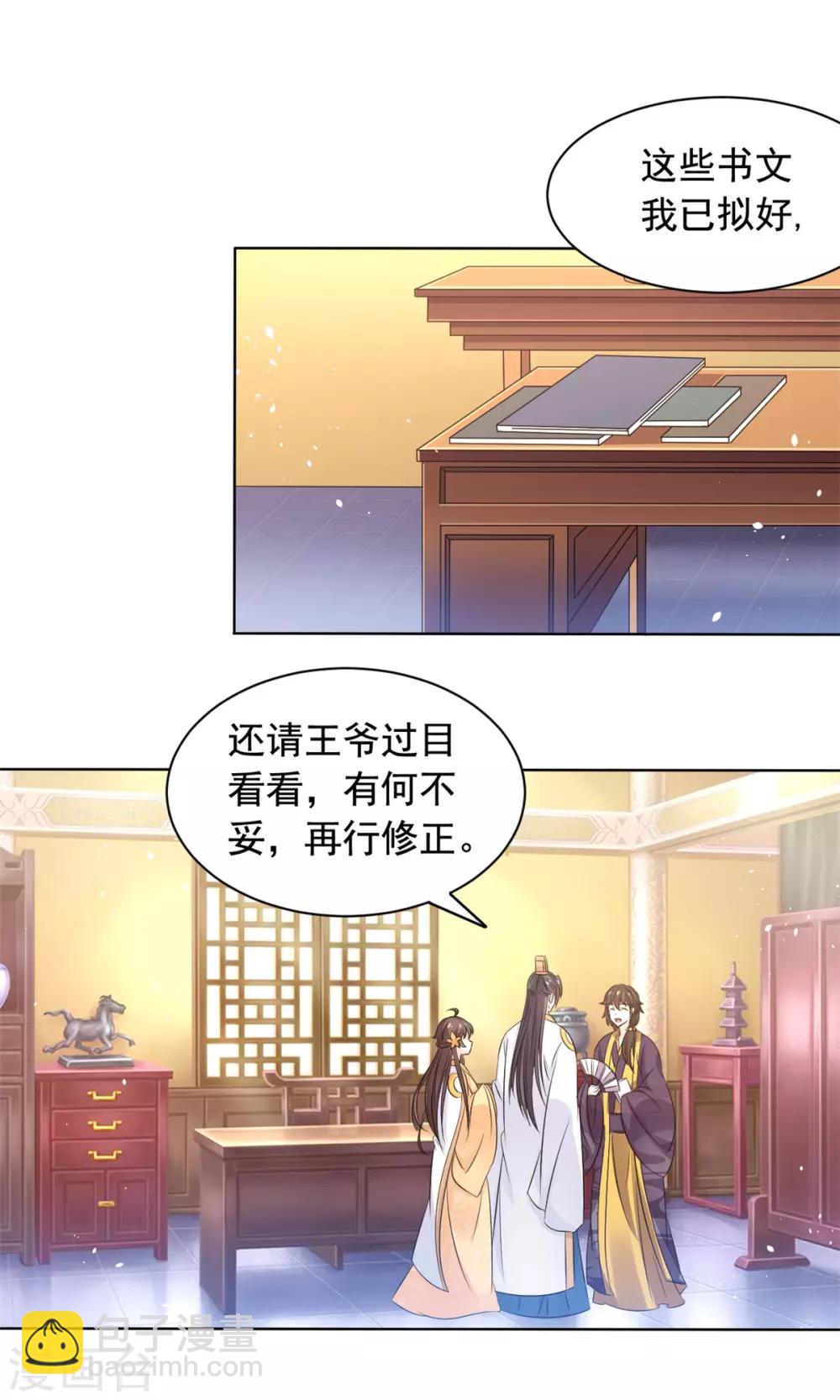 第47话 王爷吃醋了-第48话