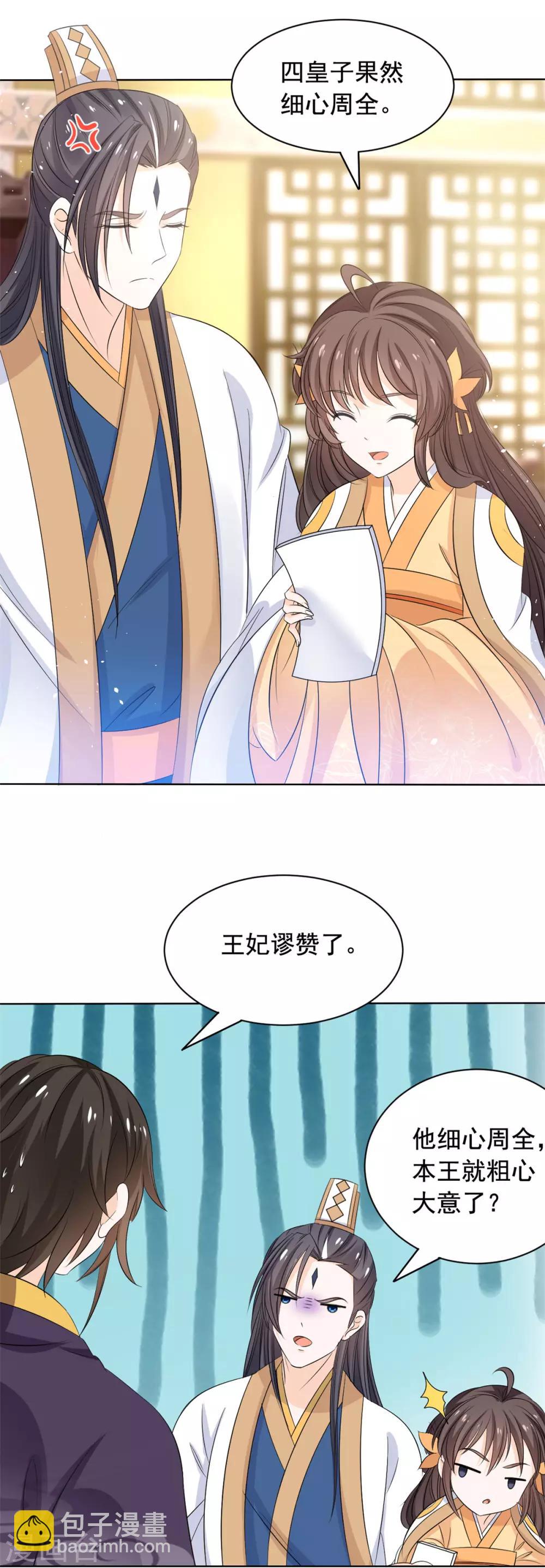 第47话 王爷吃醋了-第48话