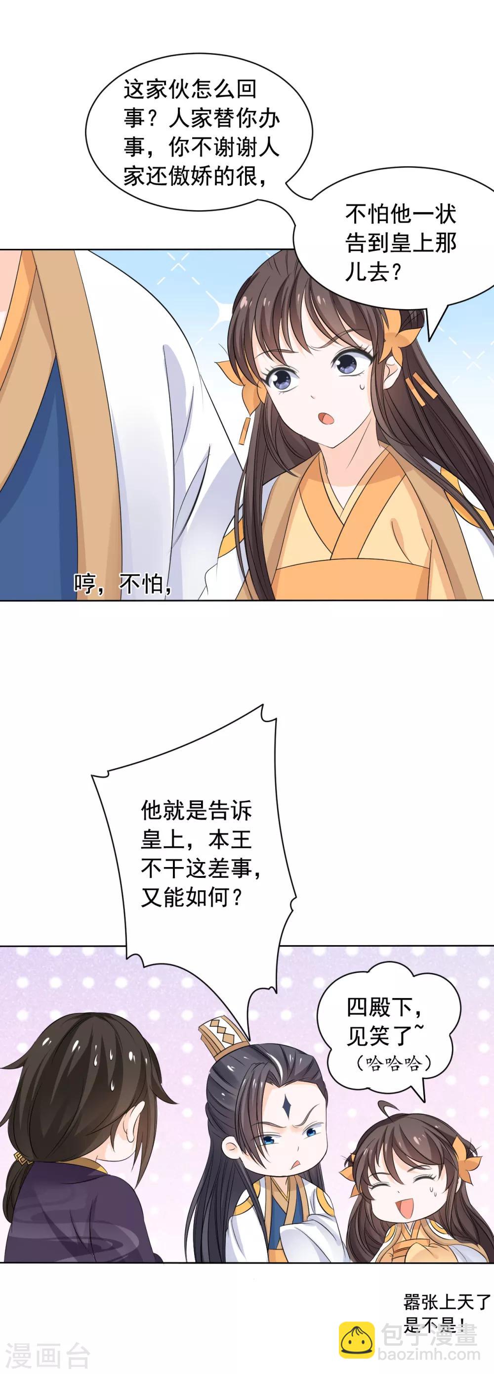 第47话 王爷吃醋了-第48话