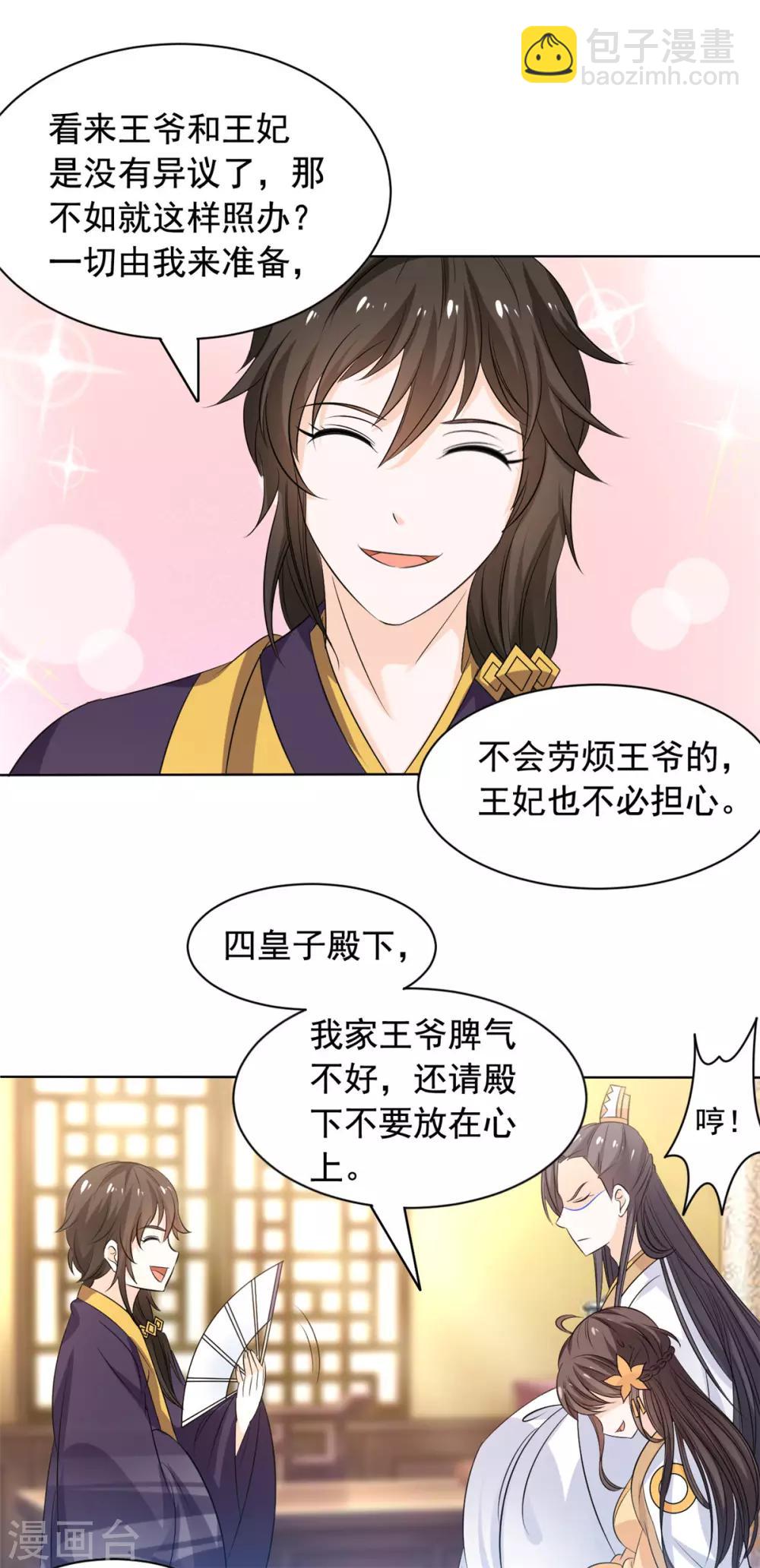 第47话 王爷吃醋了-第48话