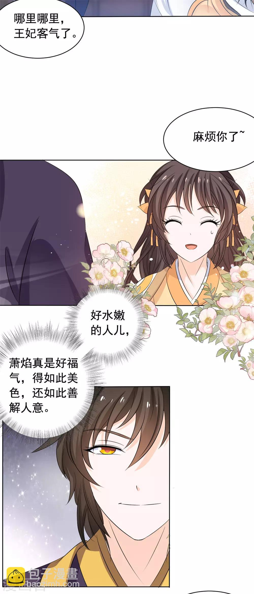 第47话 王爷吃醋了-第48话