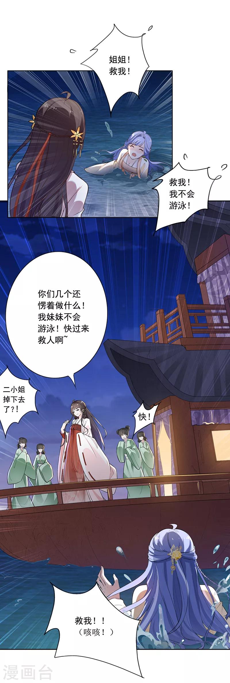 第5话 落水-第6话