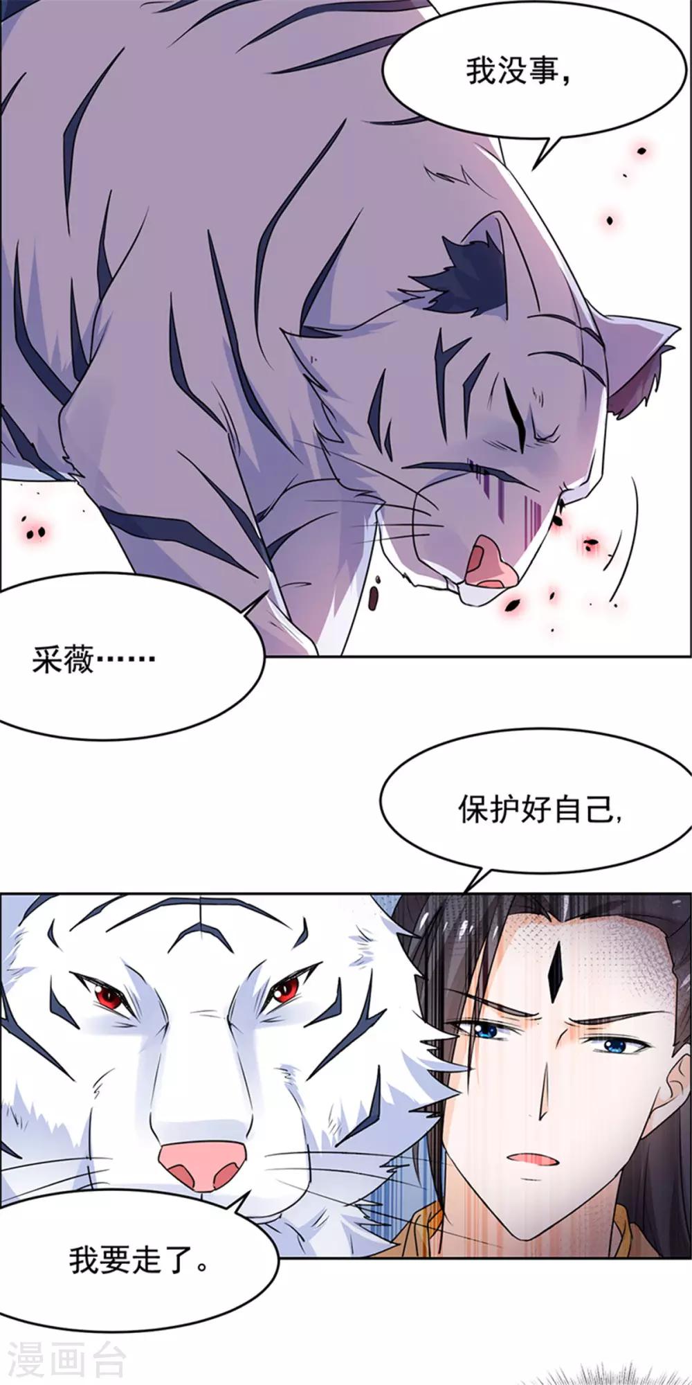 王爺是隻大腦斧 - 第55話 我要走了 - 4