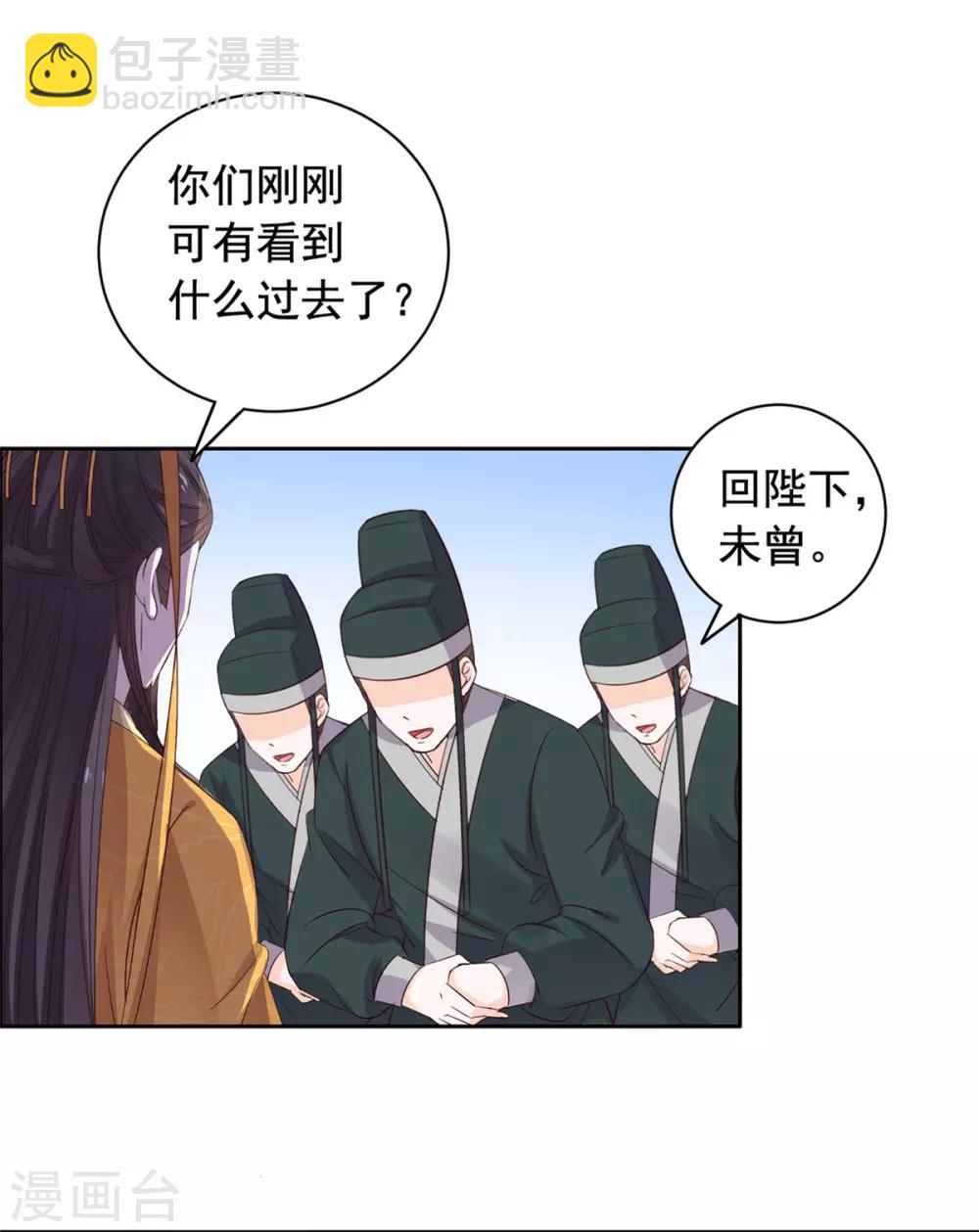 王爺是隻大腦斧 - 第57話 王爺受傷 - 4