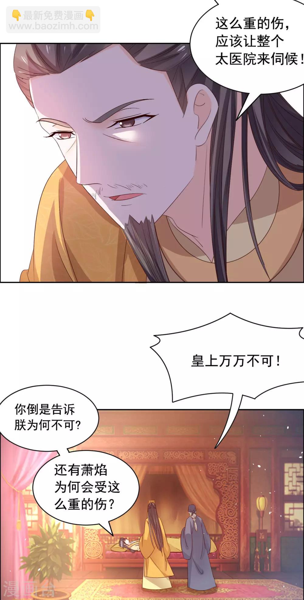 王爺是隻大腦斧 - 第57話 王爺受傷 - 4