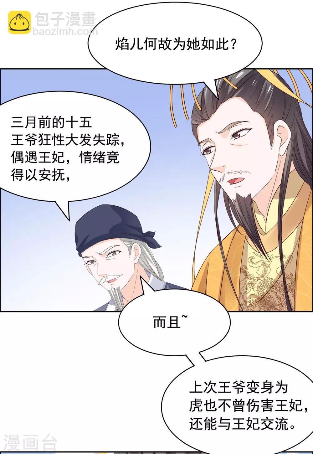 王爺是隻大腦斧 - 第57話 王爺受傷 - 4