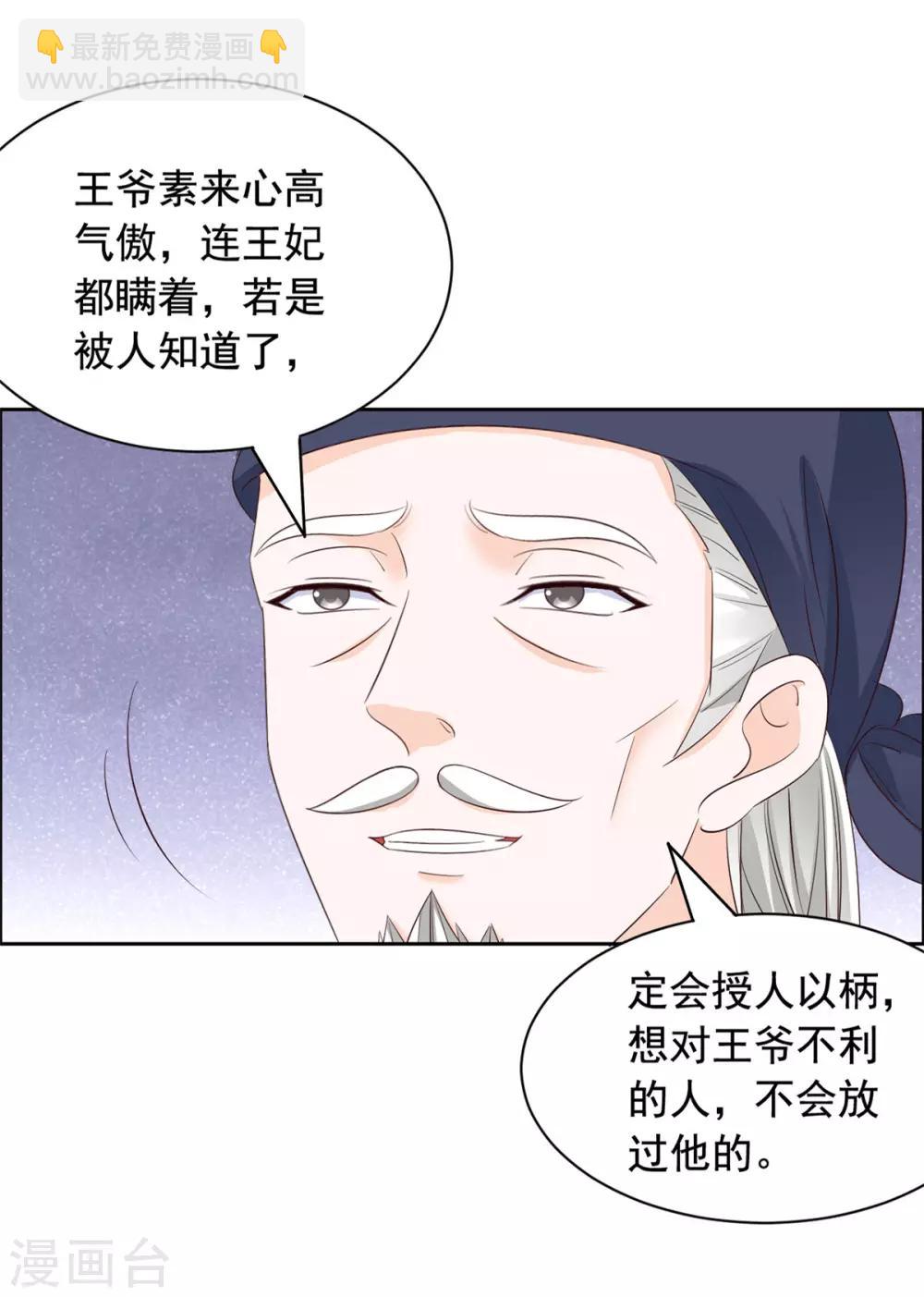 王爺是隻大腦斧 - 第57話 王爺受傷 - 3