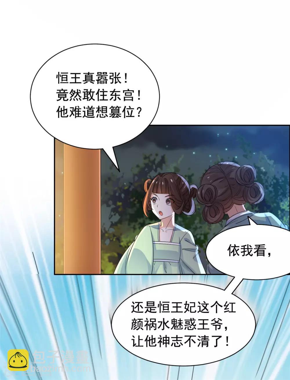 王爺是隻大腦斧 - 第63話 計劃 - 3