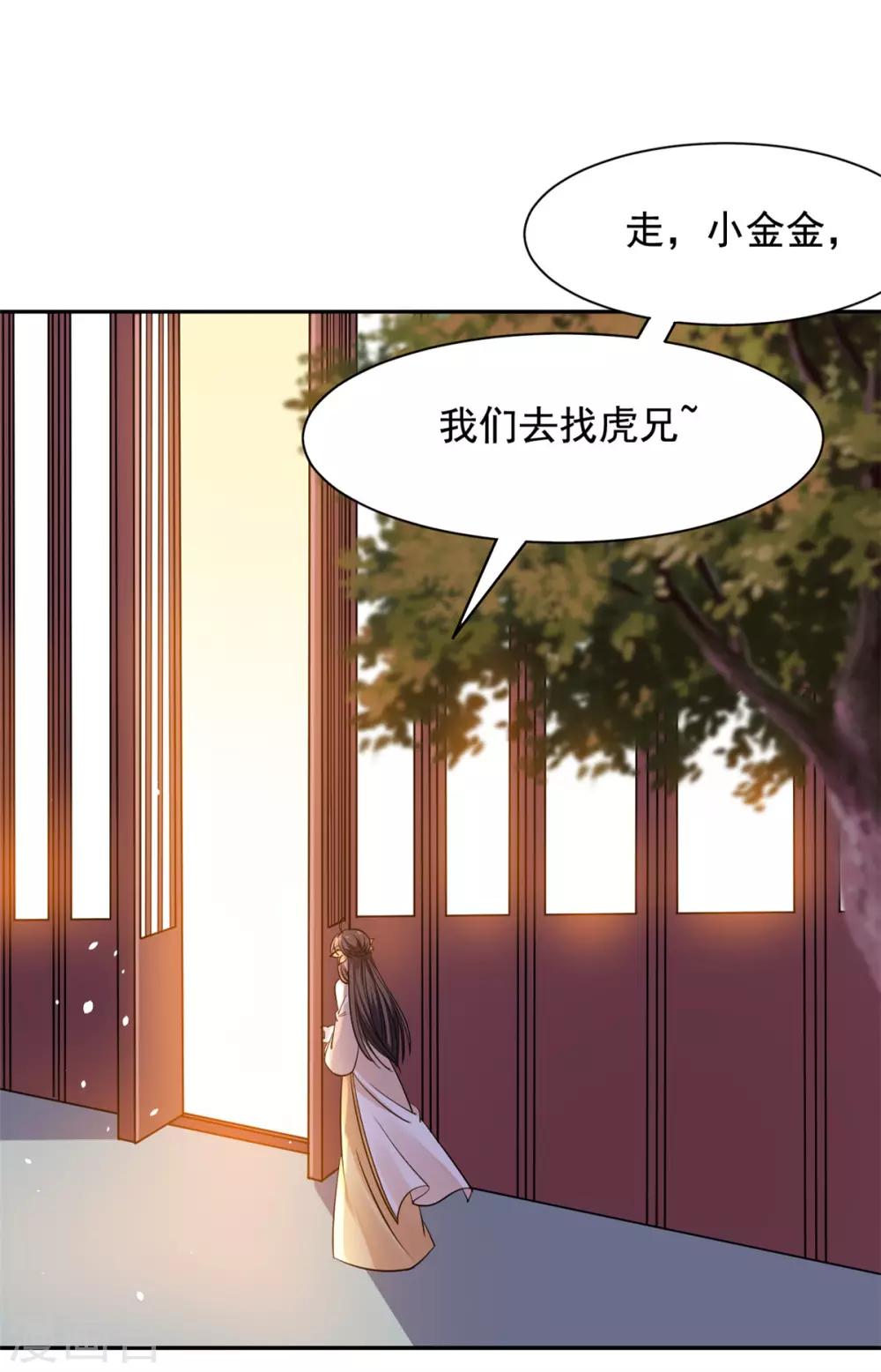 王爺是隻大腦斧 - 第67話 尋找虎兄 - 6